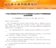 青蓮網(wǎng)絡(luò)獲評廣東省專精特新企業(yè)！科技創(chuàng)新實(shí)力再獲認(rèn)可