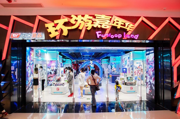 環(huán)游嘉年華華立潮品店.jpg