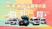 C型房車怎么選？上汽大通MAXUS這輛讓你舒適住“路上”