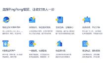 新貿(mào)節(jié)即將啟動，PingPong福貿(mào)助力外貿(mào)企業(yè)搶抓訂單拓市場