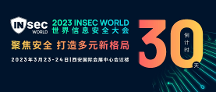 INSEC WORLD世界信息安全大會移師西安，倒計時一個月！