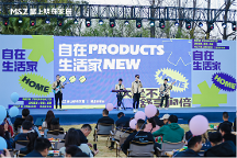 感受舒適，分享美好｜掌上明珠2023春季顏質(zhì)新品發(fā)布會圓滿舉行