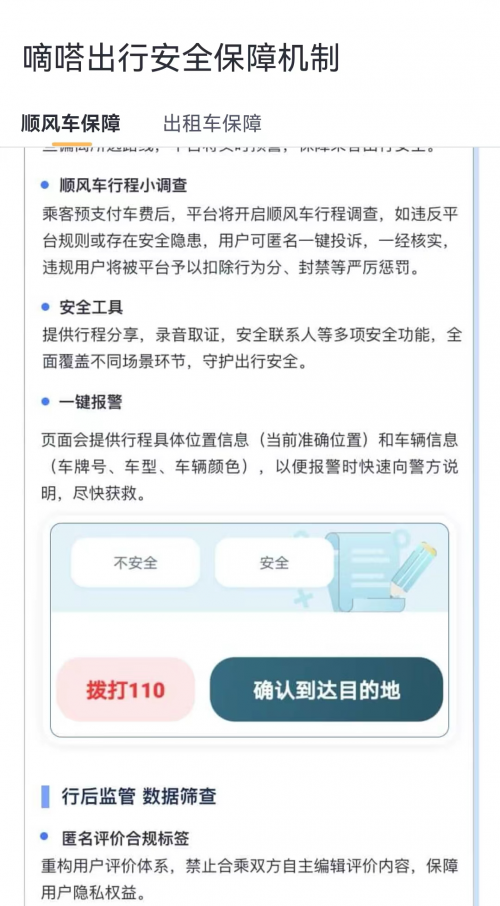 綜合利用智能化創(chuàng)新技術手段 嘀嗒出行開創(chuàng)順風車平臺綜合治理數(shù)智化新階段