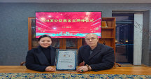 108度基金會聘請楊珊、李合剛擔(dān)任副會長