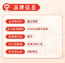 5天GMV 超1044W，巨量本地推助力霸王茶姬實(shí)現(xiàn)“國茶復(fù)興”