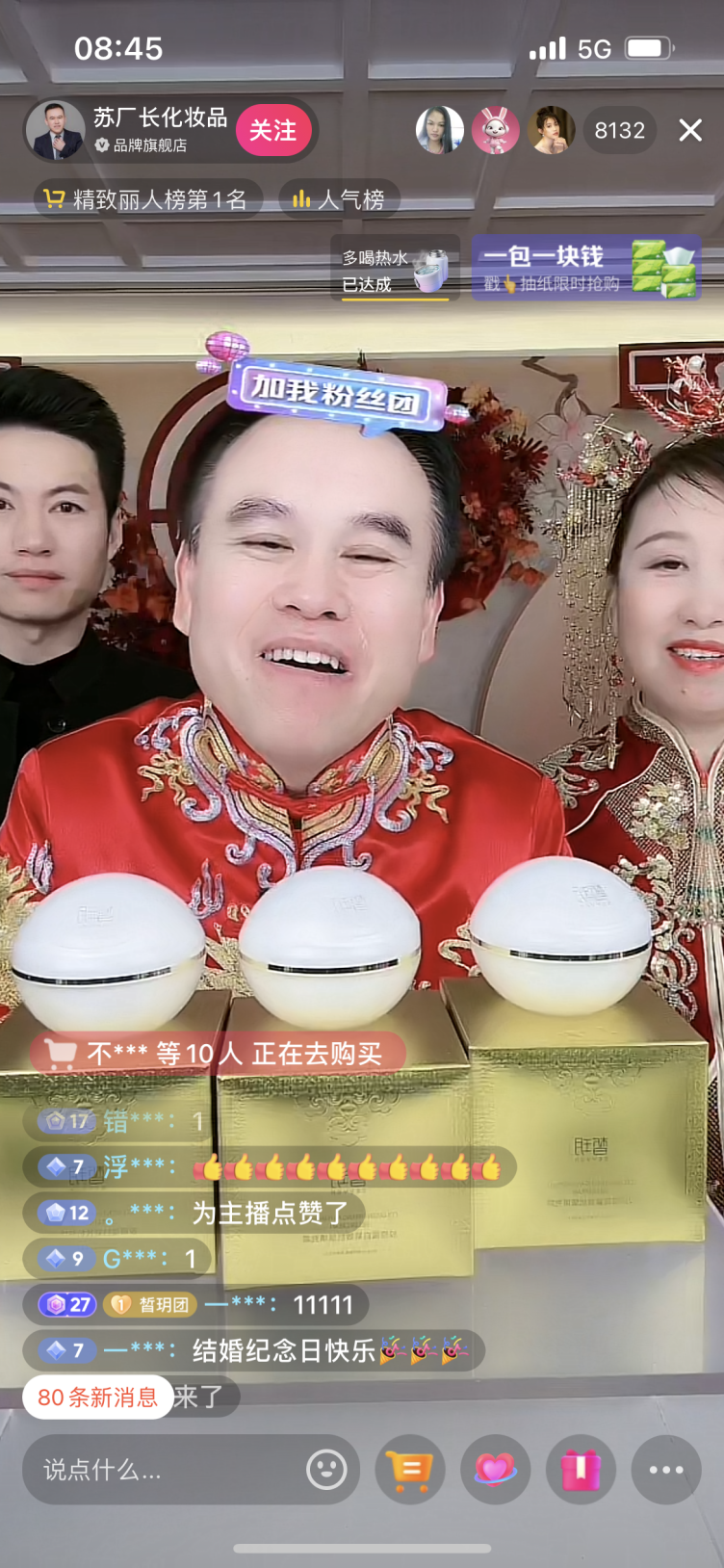 晳玥蘇廠長攜夫人合體直播，共賀結(jié)婚31周年