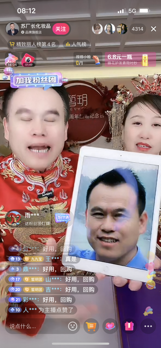 晳玥蘇廠長攜夫人合體直播，共賀結(jié)婚31周年