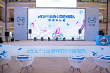 2023絲漣中國睡感報告隆重發(fā)布