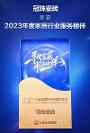 奪冠！冠珠瓷磚榮獲2023“年度家居行業(yè)服務(wù)榜樣”、“年度家居五星服務(wù)門店獎”