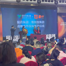 物++商城與國藥集團正式簽約，發(fā)展進入新篇章