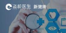 盜齡醫(yī)生：創(chuàng)新健康管理體系，賦能健康長壽人生