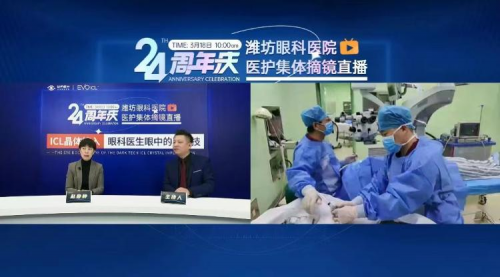 變身謠言“粉碎機(jī)”！濰坊眼科醫(yī)院?jiǎn)T工集體ICL晶體植入摘鏡直播圓滿完成