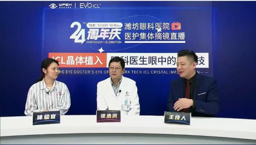 變身謠言“粉碎機(jī)”！濰坊眼科醫(yī)院?jiǎn)T工集體ICL晶體植入摘鏡直播圓滿完成