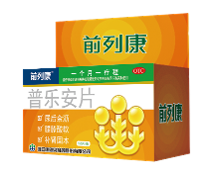 患上前列腺炎不用愁，用前列康邊治邊養(yǎng)效果更好