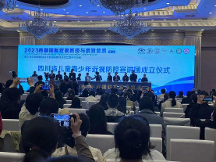 2023西部紅光技術(shù)交流會(huì)在成都開幕