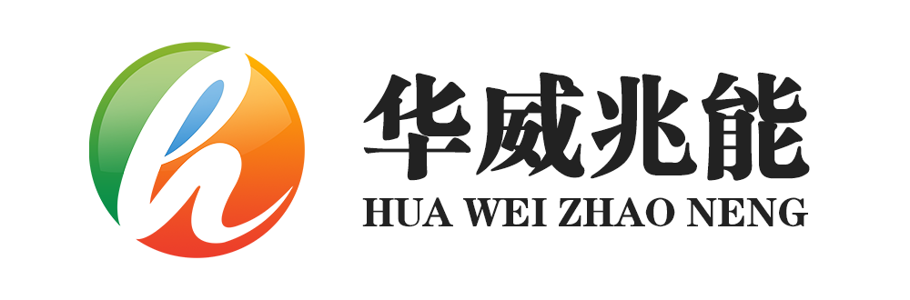 華威兆能logo橫白底.png