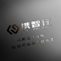 攜智行聯(lián)盟是一個(gè)互聯(lián)網(wǎng)投 資團(tuán)隊(duì)
