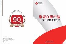 康姿百德集團公司三個月無理由退貨，讓消費者放心消費