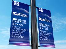 2023年第四屆世界蜂療大會將于7月25日至27日在重慶武隆舉辦