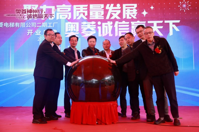 奧菱開業(yè)儀式