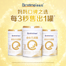 口碑好的奶粉排名中合生元派星為寶寶樹立好體質(zhì)