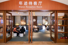 小罐茶攜年跡驚艷亮相博鰲論壇，展示獨(dú)特浪漫美學(xué)