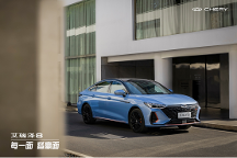 不怕不識貨，就怕貨比貨！還在糾結(jié)該選艾瑞澤8還是星瑞的速來圍觀