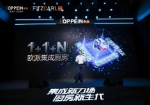 一站式廚房系統(tǒng)解決方案，歐派集成廚房邀您共享發(fā)展藍海