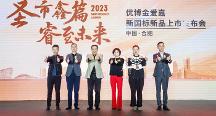 圣元優(yōu)博金愛嘉煥新上市，全面升級配方滿足新國標要求