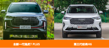 對比第三代哈弗H6以后，全新一代瑞虎7 PLUS更加坐實“年輕人的第 一臺SUV”