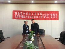 康綠家環(huán)?？萍寂c宿州環(huán)保工程學校共建校企聯(lián)辦工廠
