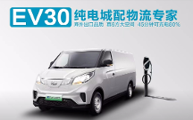 上汽大通MAXUS EV30正面剛跨越星V7，2023上海車展即將誕生城配物流電動(dòng)貨車MVP！
