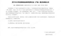 廣東菲鵬生物榮獲“2022年省級(jí)制造業(yè)單項(xiàng)冠軍示范企業(yè)”稱號(hào)！