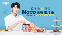 Z時代都在喝的果汁茶？Meco+蔡徐坤百搭零食標配引爆全網(wǎng)！