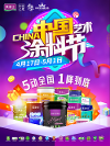 品牌聚焦，終端引爆！美涂士中國藝術(shù)涂料節(jié)全國促銷火熱進(jìn)行中
