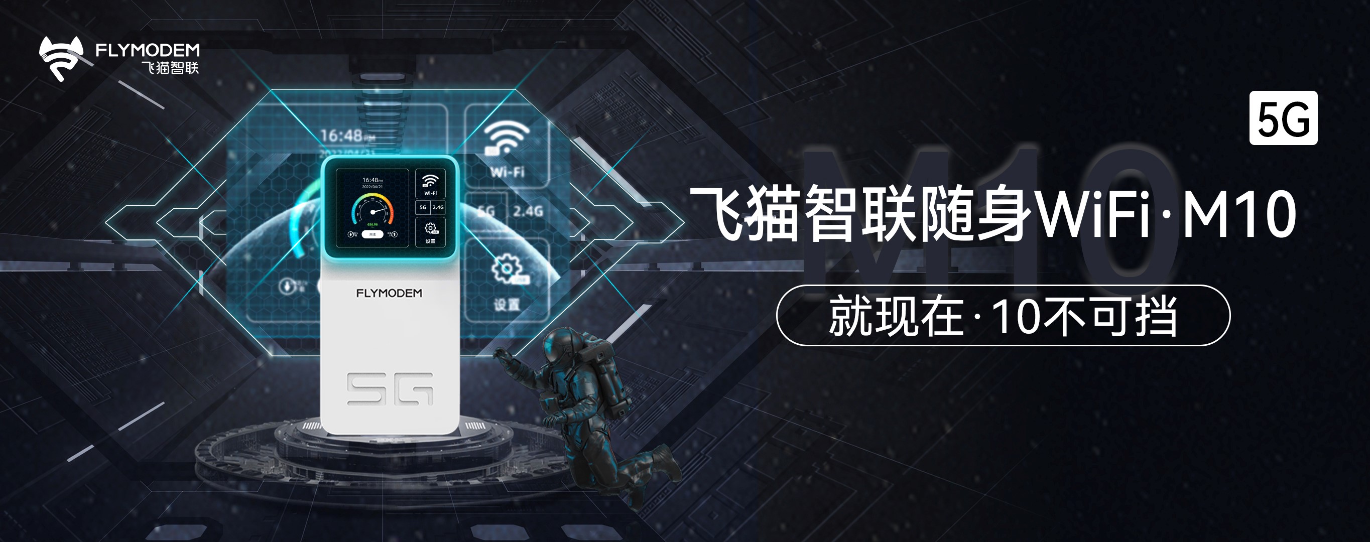 飛貓智聯(lián)M10