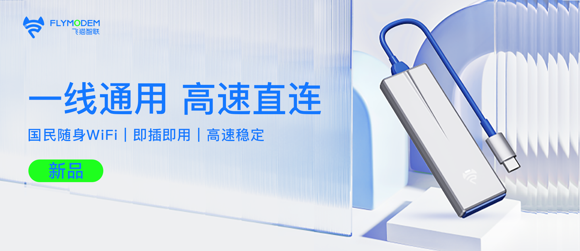 飛貓智聯(lián)U8