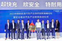 立足亞太，融匯全球，10個國家政 府組織牽頭成立亞太電動汽車產業(yè)聯(lián)盟