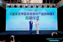 歐派凈醛衣柜亮相“綠色家居進(jìn)萬(wàn)家”活動(dòng)，為家庭環(huán)保保駕護(hù)航