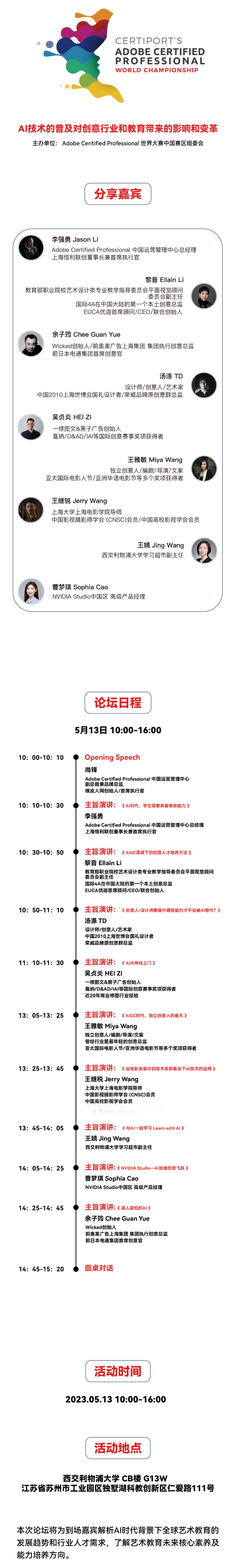 2023ACP世界大賽-AI時代下，藝術教育者論壇