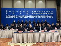 舜甫集團(tuán)受邀參加重慶市人民政 府與中國(guó)民族貿(mào)易促進(jìn)會(huì)鄉(xiāng)村振興示范項(xiàng)目簽約