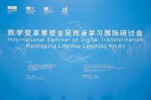 點(diǎn)貓科技創(chuàng)始人李天馳受邀出席“數(shù)字變革重塑全民終身學(xué)習(xí)”國(guó)際研討會(huì)