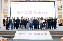 煥新·綻放 北京傾素旗艦店開業(yè)慶典圓滿舉行