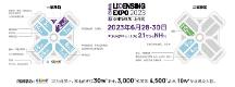 一年一度授權(quán)行業(yè)盛會(huì)，與2023全球授權(quán)展·上海站（LEC）相約6月魔都上海！