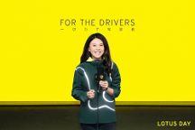 路特斯中國總裁毛京波談品牌規(guī)劃，表示客戶就是好的品牌資產(chǎn)