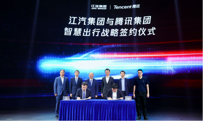 江淮汽車與騰訊集團(tuán)智慧出行戰(zhàn)略簽約儀式