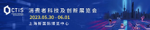 倒計(jì)時(shí)24天!接棒香港展,CTIS2023觀眾預(yù)登記全面啟動(dòng)
