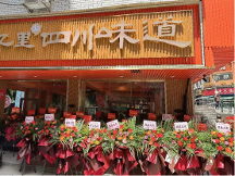 憶紅色文化，品有紅佳肴丨有紅雞毛店登陸巴中：我們“正當(dāng)紅”