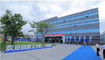 TMOON 2023年新戰(zhàn)略?新基地?新征程品牌發(fā)布會(huì)暨落成慶典