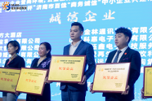 山東紐扣遠(yuǎn)程教育集團(tuán)榮獲濟(jì)南市百佳誠(chéng)信企業(yè)稱號(hào)